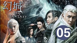 ENG SUB【幻城 Ice Fantasy】EP05 冯绍峰、宋茜、马天宇携手冰与火之战