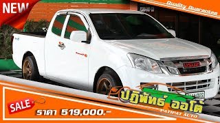 รถยนต์มือสอง กระบะแต่ง ALLNEW ISUZU D-MAX 2.5 MT SPACECAB ปี 2015