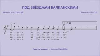 РАДОПОЙ! — Под звёздами балканскими