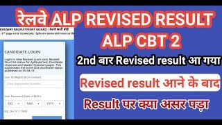 RRB ALP CBT-2 Revised Resultदोबारा Score Card जारी हुआ|Check Score Card Now