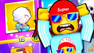 КУПИЛ BRAWL PASS 3 СЕЗОН И ИГРАЮ ЗА НОВЫЙ БРАВЛЕР КОЛЕТТ В BRAWL STARS
