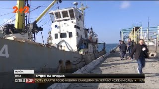 Скандальний сейнер Норд, заарештований в Азовському морі, продадуть за аукціоном