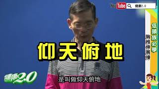 低頭族每45分鐘做一次！簡文仁親授「胸椎伸展操」