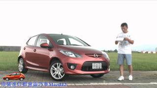 Mazda2 都會小車試駕心得分享 Part-1
