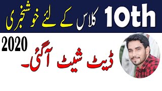 10th class date sheet 2020 - Matric date sheet 2020 - class 10th date sheet 2020