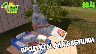 My Summer Car | Продукты для бабушки! Сборка подвески (часть 1)