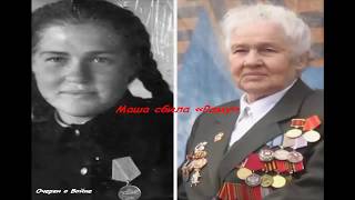 Маша сбила раму|Видео про ВОв|Рассказы ветеранов|