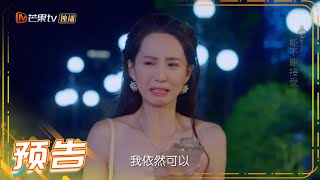《拜托，请你爱我》第24集预告：易涵裴呦呦重逢 甜甜甜倒计时！ Please Love Me【芒果TV青春剧场】