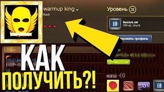 ЗОЛОТОЙ НИК В STEAM БЕЗ ВАК БАНА - КАК ЕГО ПОЛУЧИТЬ?
