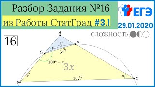 Разбор Задачи №16 из работы Статград от 29 января 2020 (Запад)