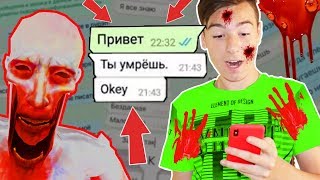 ПЕРЕПИСКА С СКРОМНИК SCP 096 ПО WhatsApp! СКРОМНИК В РЕАЛЬНОЙ ЖИЗНИ!