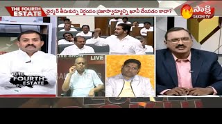 The Fourth Estate | Discussion on  AP Council Cancellation || మండలి’ని కొనసాగించాలా? వద్దా?