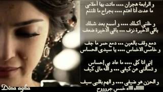 خمس جروح - نوال الكويتية