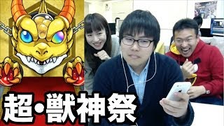 【モンスト】超・獣神祭にたかはしが挑戦。結果は...？