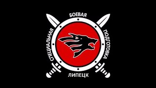 Ножевой бой – обучающая работа с ножом. МЦПП «ВОЛК» г. Липецк