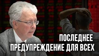 Последнее предупреждение для всех. Валентин Катасонов