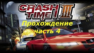 Crash Time 3 Highway Nights прохождение часть 4 | Logitech G25
