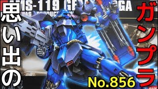 思い出のガンプラキットレビュー集 No.856 ☆ HG UNIVERSAL CENTURY  1/144 AMS-119「ギラ・ドーガ(レズン・シュナイダー専用機)」HG