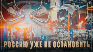 Тихо и без лишнего шума! За май в России запустили 14 проектов импортозамещения