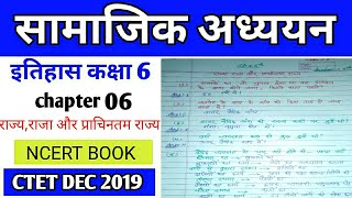 social study Ncert Notes / Sst for ctet / Ncert 6th history : 6. राजा,राज्य और प्राचिनतम राज्य