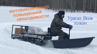 Я купил мотобуксировщик УРАГАН ВОЛК толкач //Обкатываю