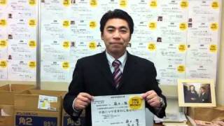 千葉県習志野市の藤本一磨　子供にツケをまわさない