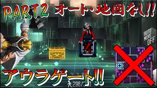 【D2メガテン】まさか行動力や時間との勝負になるとは...アウラゲートをいつもと違う形で遊んでみた！PART2 アウラゲート2実装記念♪【アウラゲート/オートなし/MAPなし】