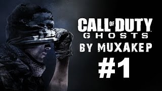 Call Of Duty Ghosts Прохождение #1 - Катастрофа