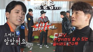 주우재, 세계관 과몰입한 김종국의 살벌한 경고에 공포 가득!