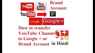 How to transfer YouTube channel to brand Account/ Google plus page (in hind)