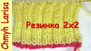 ▶️ Эластичный набор петель со вспомогательной нитью для РЕЗИНКИ 2х2