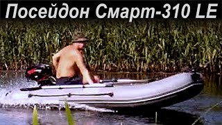 Лодка ПВХ Посейдон Смарт-310 LE + мотор Zongshen T5BMS 5 л.с + электромотор WaterSnake T18