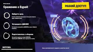 Fortnite PVE - Fight the Storm Glitch-Bug | Сражение с Бурей Глитч-Баг [patched]