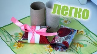 Подарочная коробочка из втулки от рулона туалетной бумаги своими руками, легко