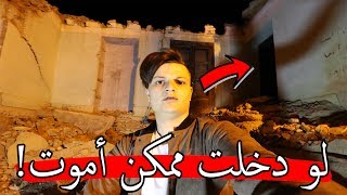 لو دخلت المكان هذا ممكن أموووت!!!