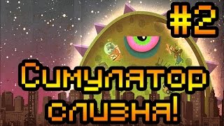 Прохождение Tales From Space Mutant Blobs Attack #2 [Слизень в городе!]