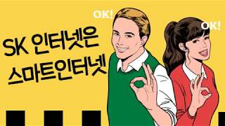 SK인터넷 신규 가입,결합상품 및 SK브로드밴드 인터넷 가입 연장 현금지급 알아봅시다.