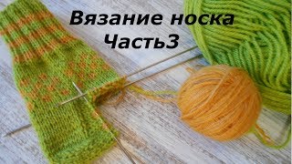 НОСОК на 5 спицах  Часть 3:  вязание пятки
