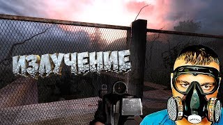 Излучение ☛ Stalker Ветер времени ☛ Серия 5