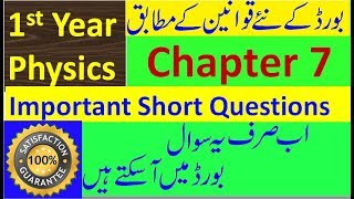 11th class physics-7th chapter: important short questions, Guess paper, (2019 New)