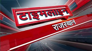 Panchayat News : राजस्थान के विभिन्न संभागों से जुड़ी खबरें