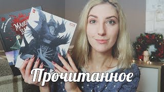 Прочитанное | Волшебство, вампиры и катастрофа