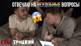 Отвечаю на НЕУДОБНЫЕ вопросы подписчиков