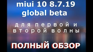 miui10 8.7.19 global beta R4X\mi5s\5s+\4a\5a\note4\5a\5aprime\note5\redmi5+\mi6\mimix2\redmis2\mi5