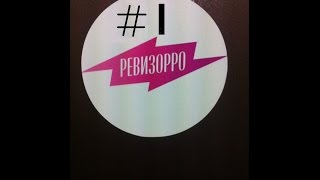Ревизорро#1 Проверяем сервера#FlackPlay