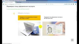 #001 Оформление загран паспорта. Украина. Одесса.