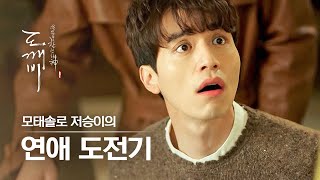 (ENG/SPA/IND) [#Goblin] He's Never Been in a Relationship but I'd Date Him! | #Official_Cut #Diggle