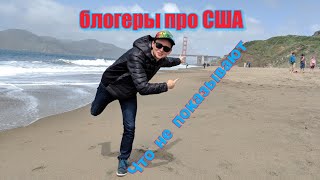 Что не показывают блогеры. Как выживают эмигранты в США на самом деле.