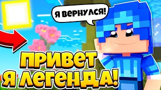 ? ВСЕМ ПРИВЕТ Я ЛЕГЕНДА! | ЗНАКОМСТВО С ВАМИ! ● СКАЙВАРС | HYPIXEL ?