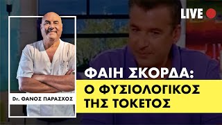 ✅Φαίη Σκορδά: Φυσιολογικός Τοκετός